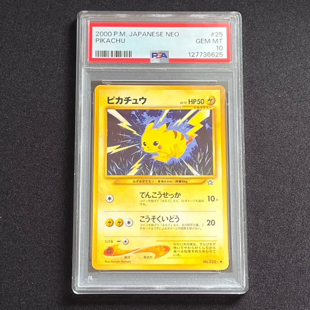 【PSA10】ポケモンカード　旧裏　ピカチュウ　neo