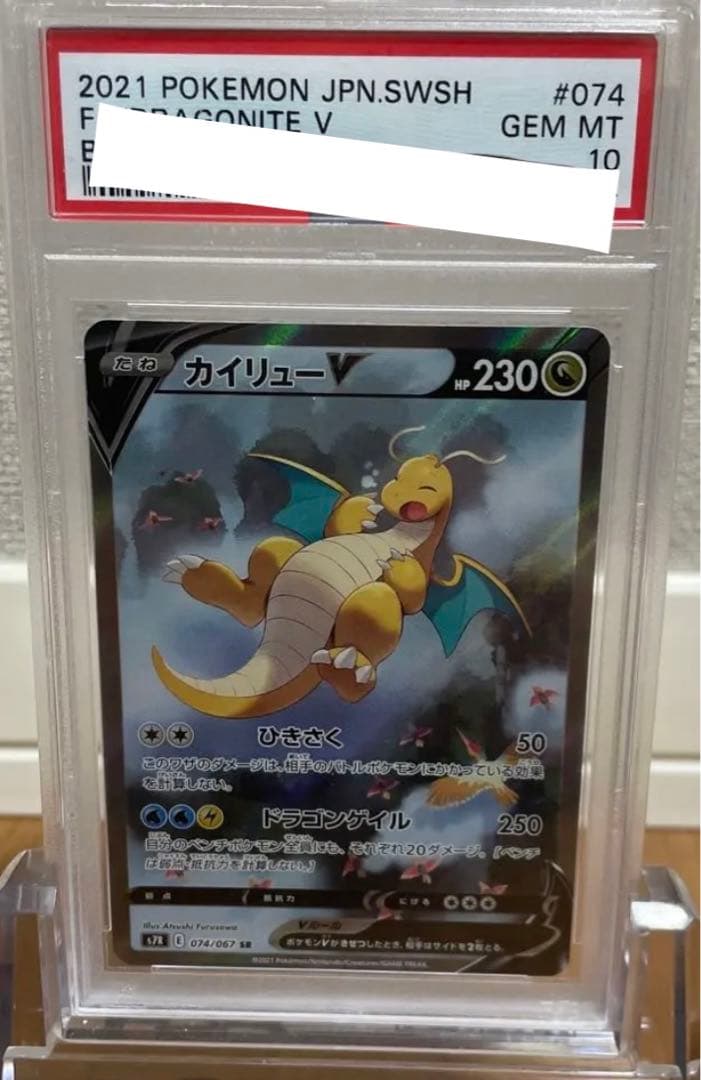 カイリューv sa sar