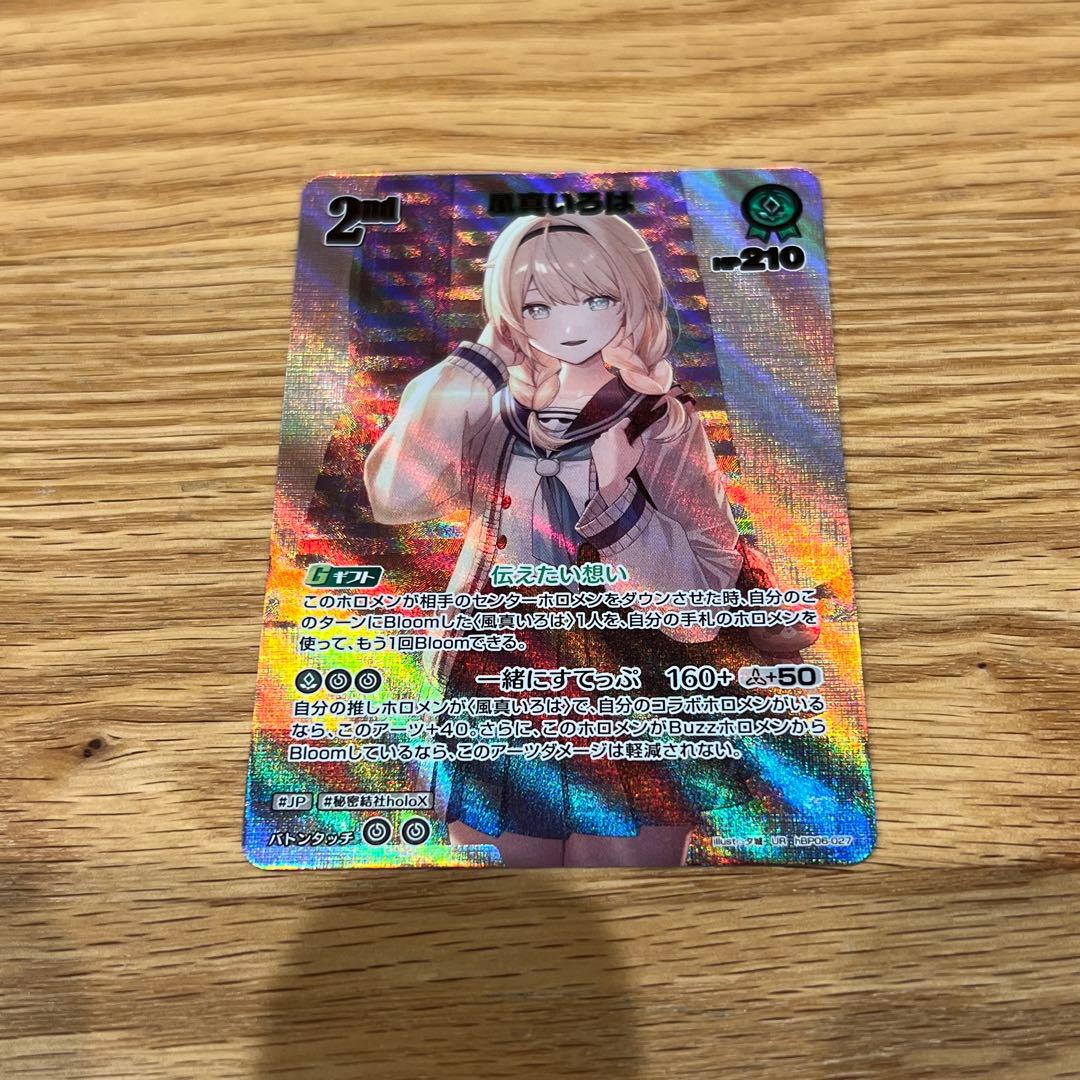ホロライブカードゲーム ホロカ 風真いろは　UR1枚