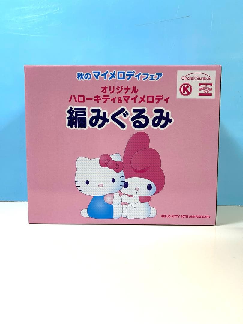 サークルkサンクス　秋のマイメロディフェア　キティ&マイメロ　編みぐるみ　非売品