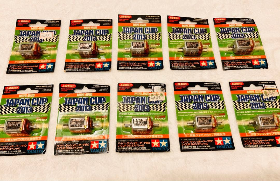 ジャパンカップ2013のハイパーダッシュモーター10個セット