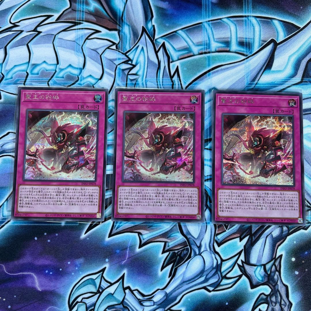 遊戯王　聖王の粉砕　シークレット　3枚セット　ドミナスパージ