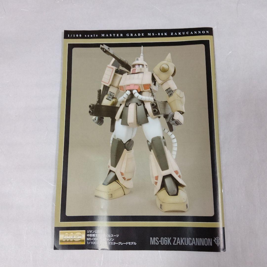MG MS-06K ザクキャノン