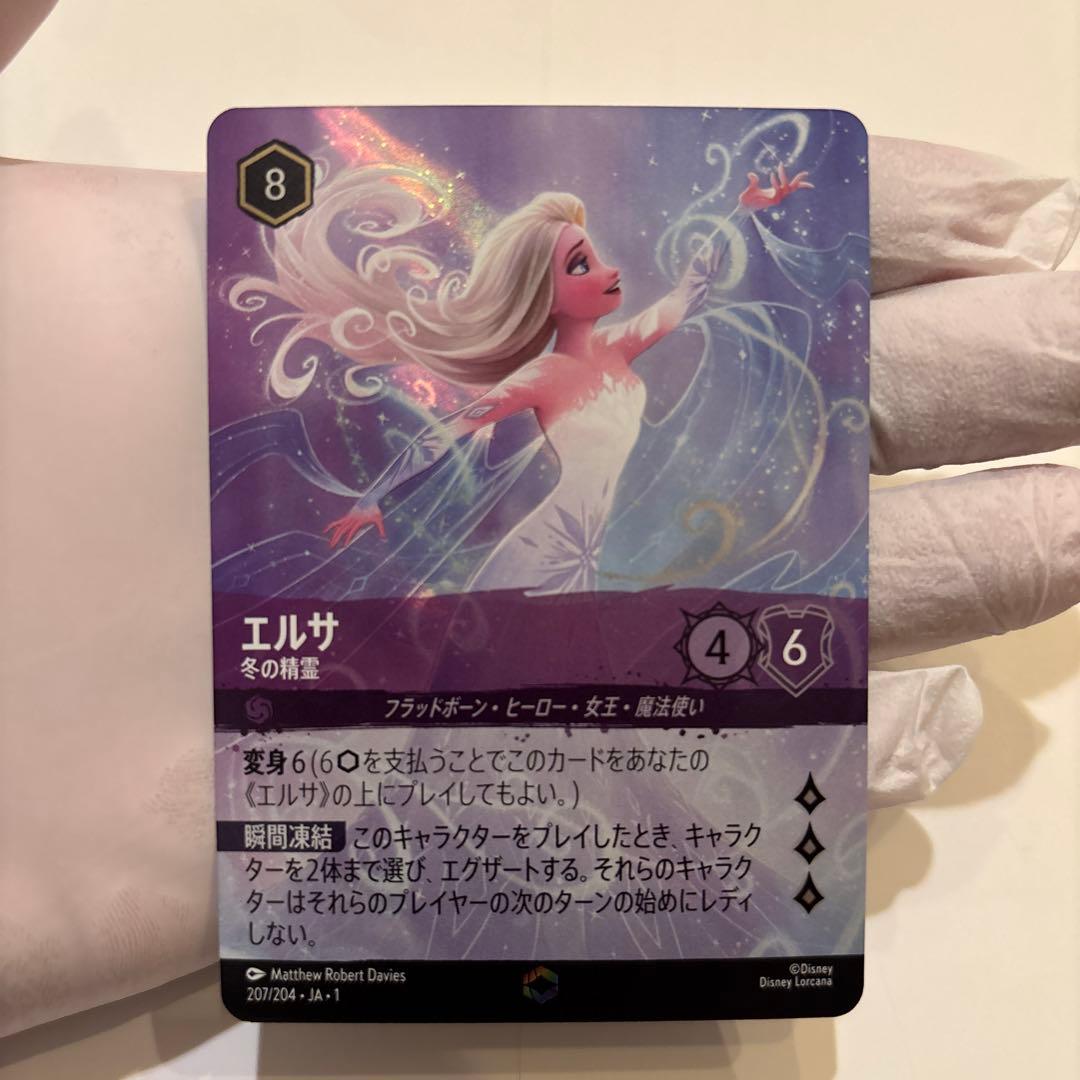 ロルカナ　エルサ 冬の精霊 エンチャンテッドレア