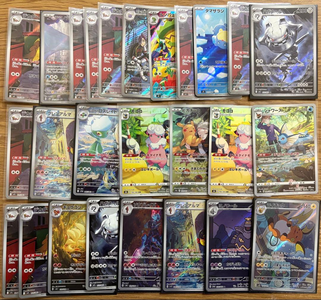 ポケモンカード AR CHR まとめ売り