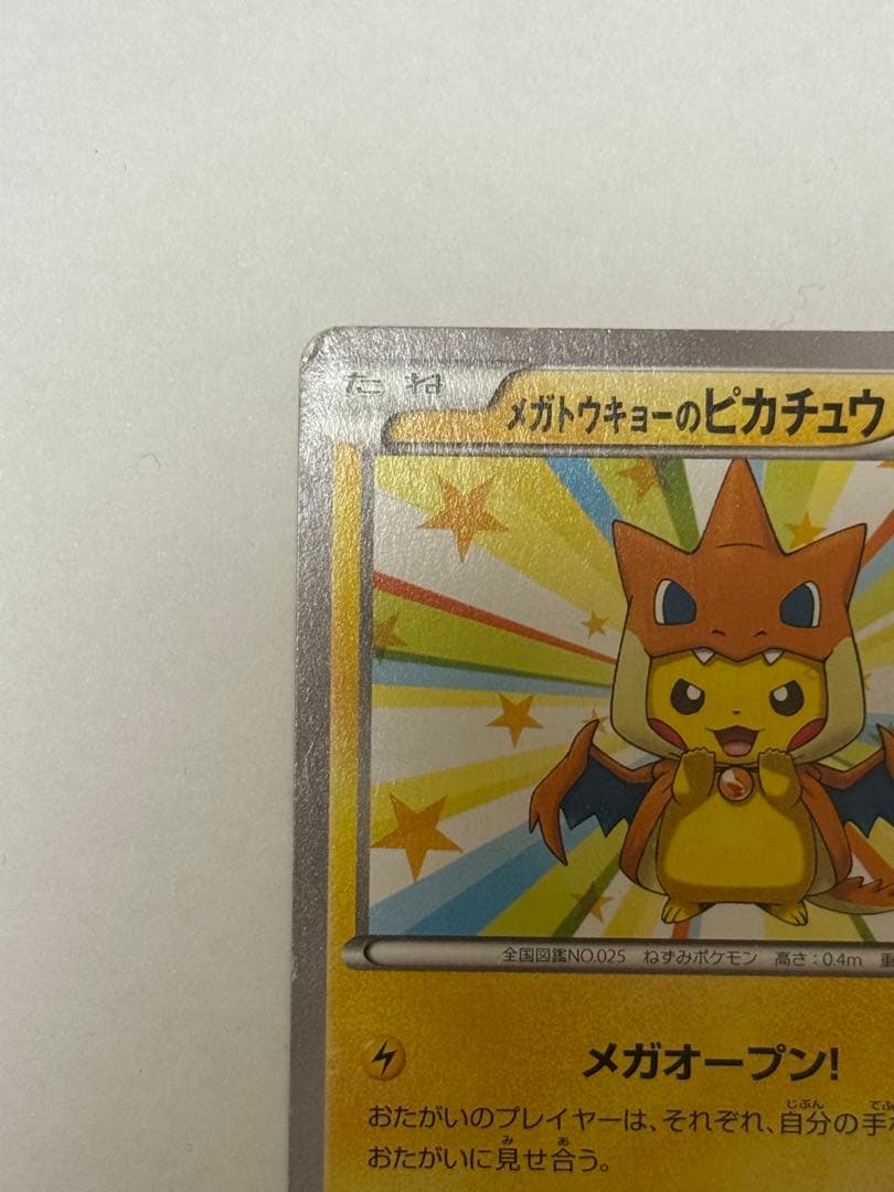 わ*ん様 メガトウキョーのピカチュウ PROMO XYシリーズプロモーションカー