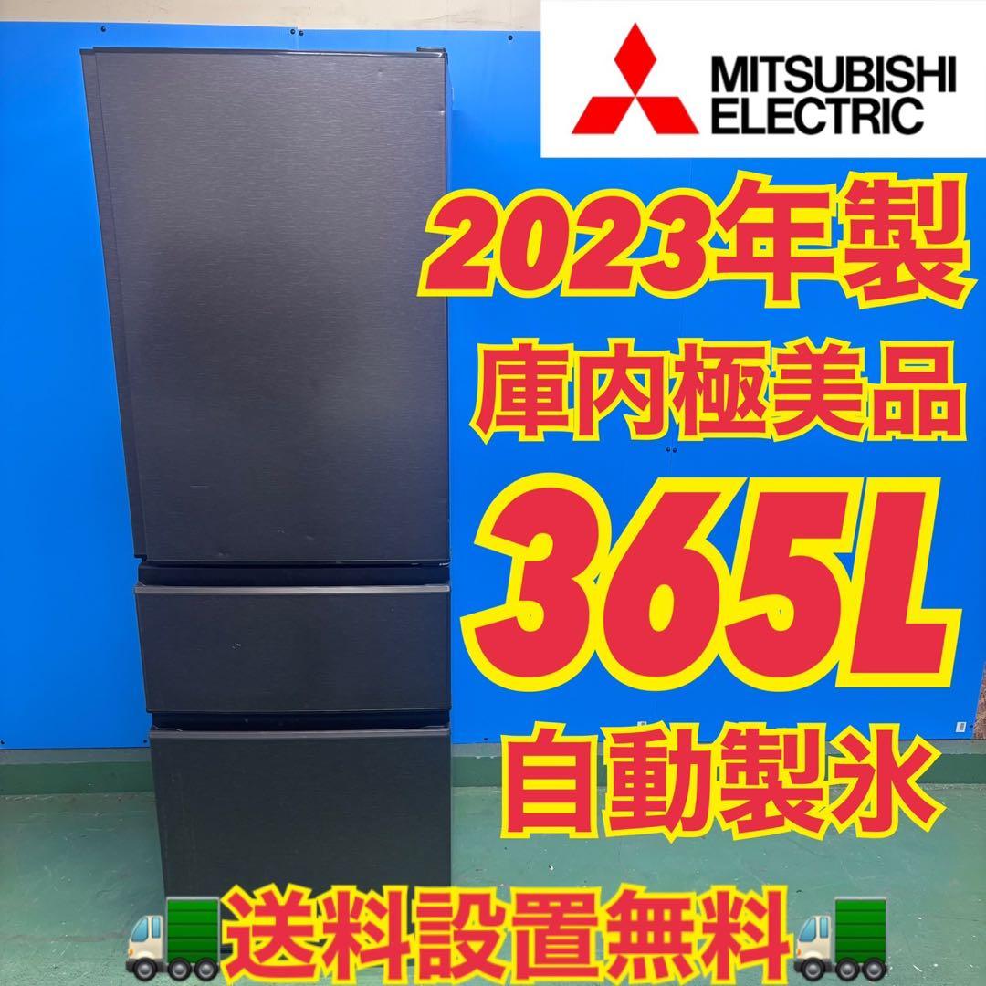 594 2023年製 三菱 大型冷蔵庫 300L強自動製氷 小型 家庭用 右開き