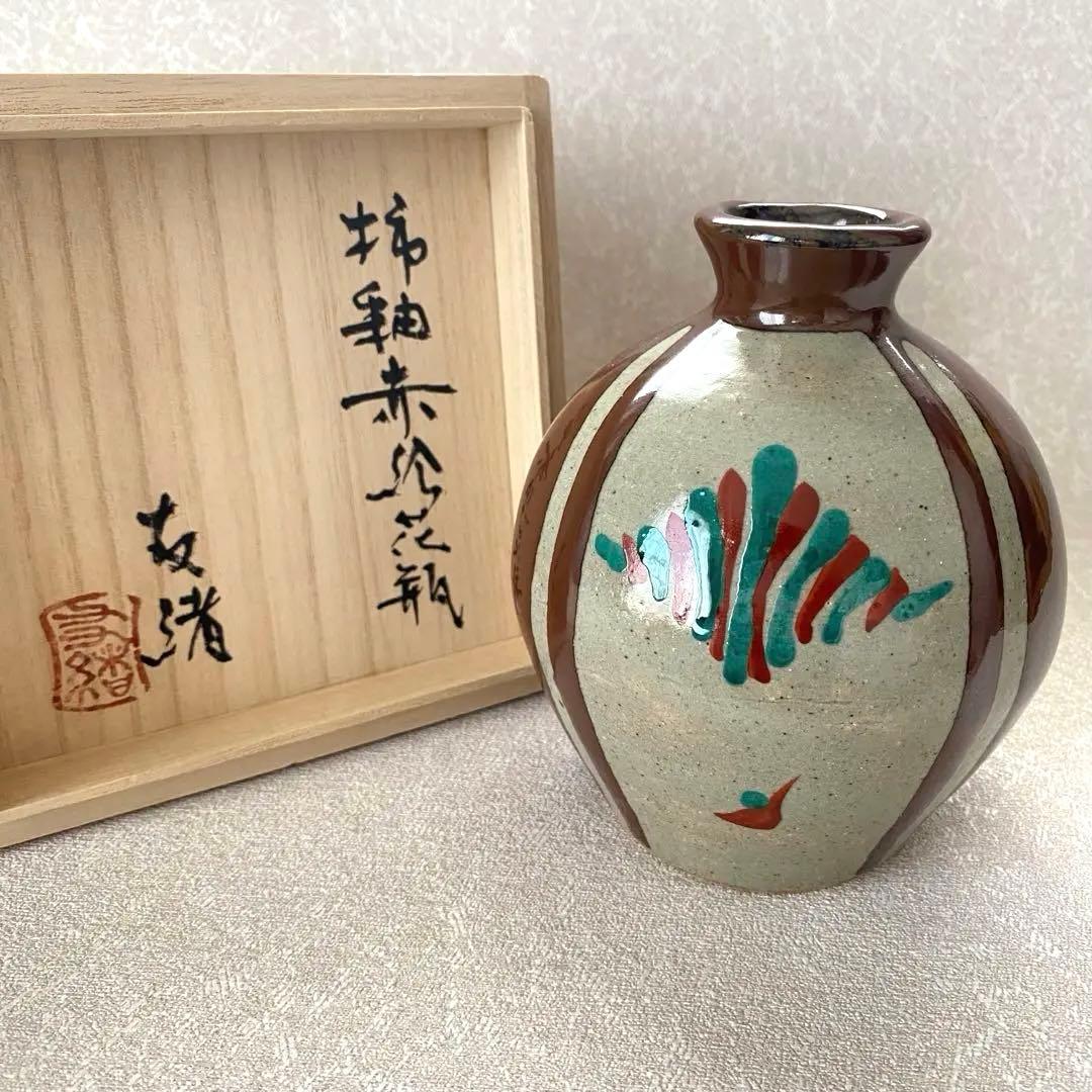 濱田友緒　益子焼　柿釉赤絵花瓶　花瓶