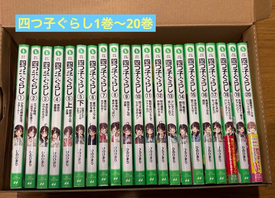 四つ子ぐらし 1巻〜20巻　セット