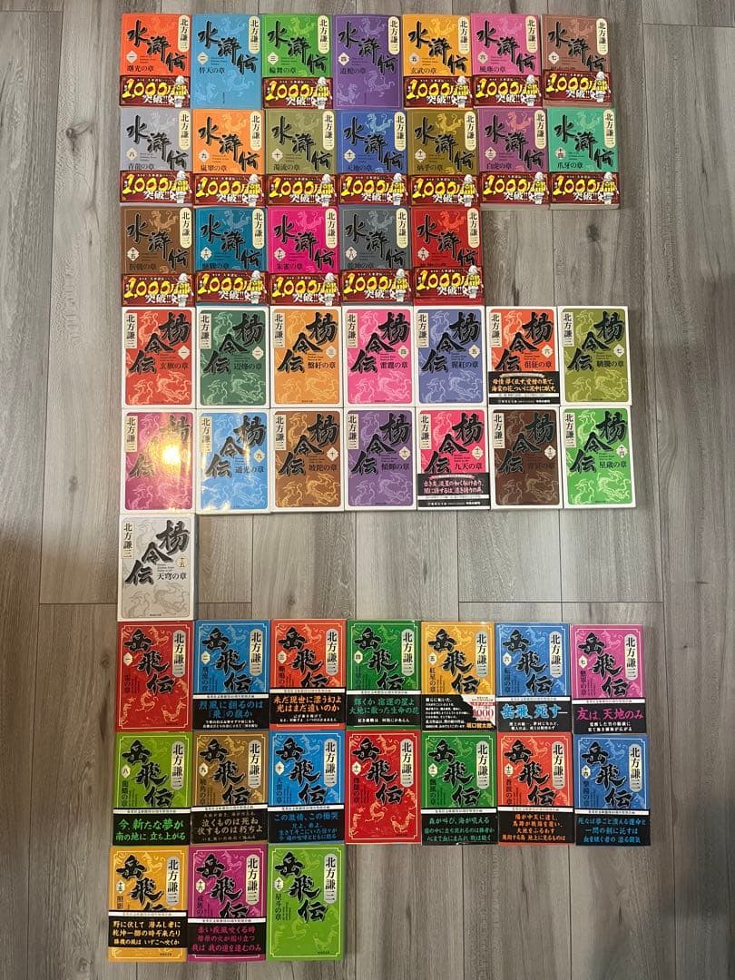 北方謙三 水滸伝(全19巻)、楊令伝(全15巻)、岳飛伝(全17巻) 全巻セット