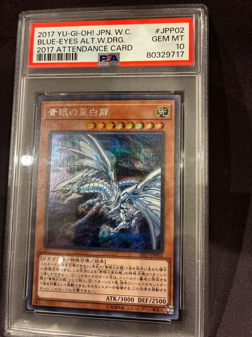 【PSA10】　wcs2017青眼の亜白龍