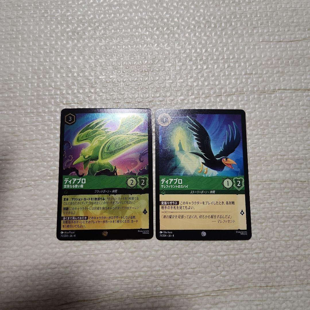 ディズニー　ロルカナ　ディアブロFoil フォイル忠実なる使い道　他非Foil