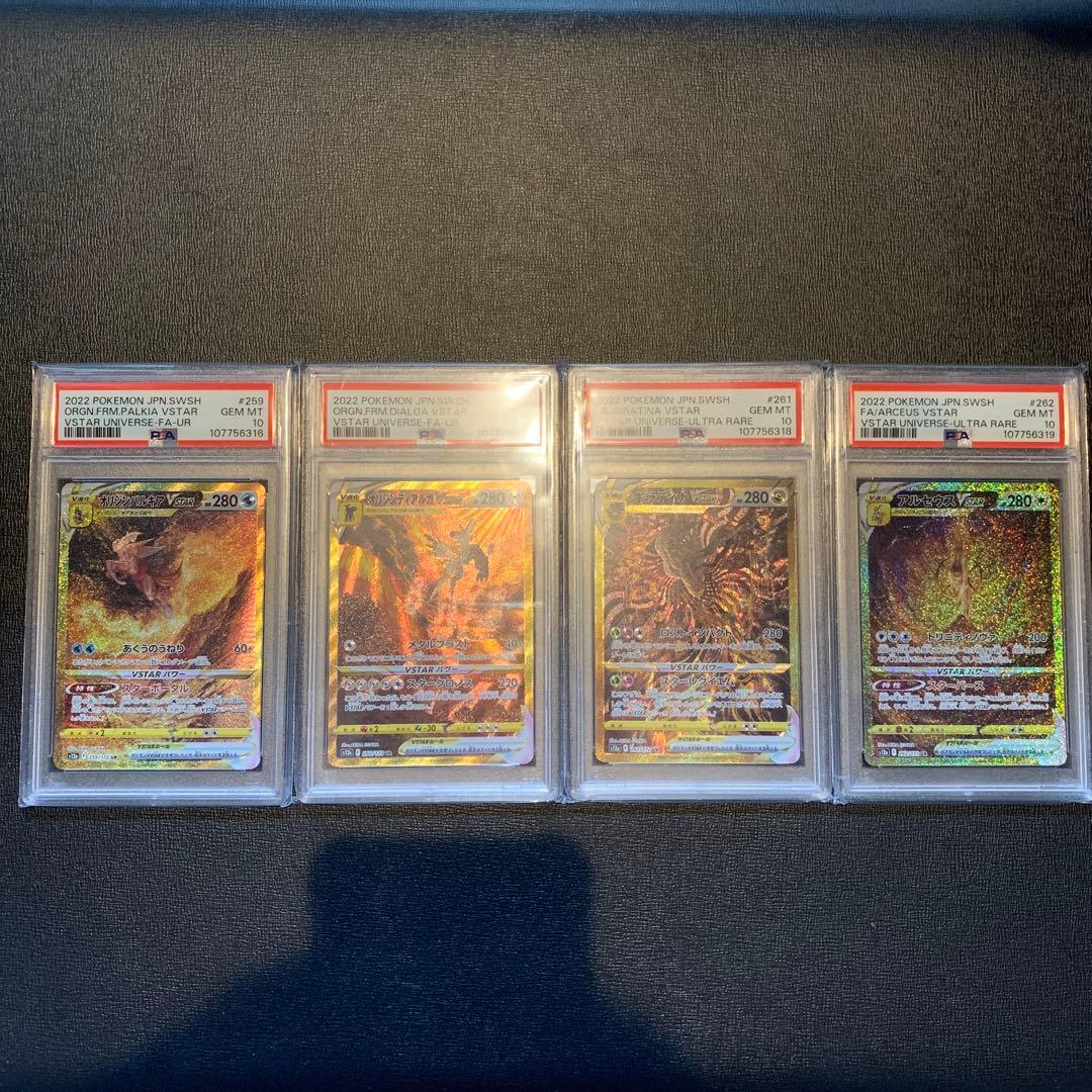 PSA 10 連番 ギラティナ アルセウス ディアルガ パルキア Vstar