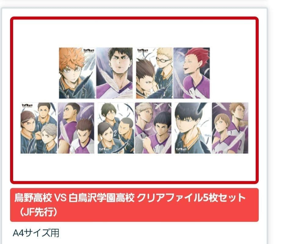ハイキュー クリアファイル 5枚セット ジャンフェス2019