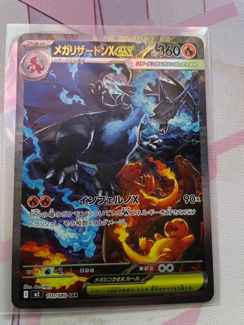。*グ様 メガリザードンX ex SAR 110/080 インフェルノX 美品