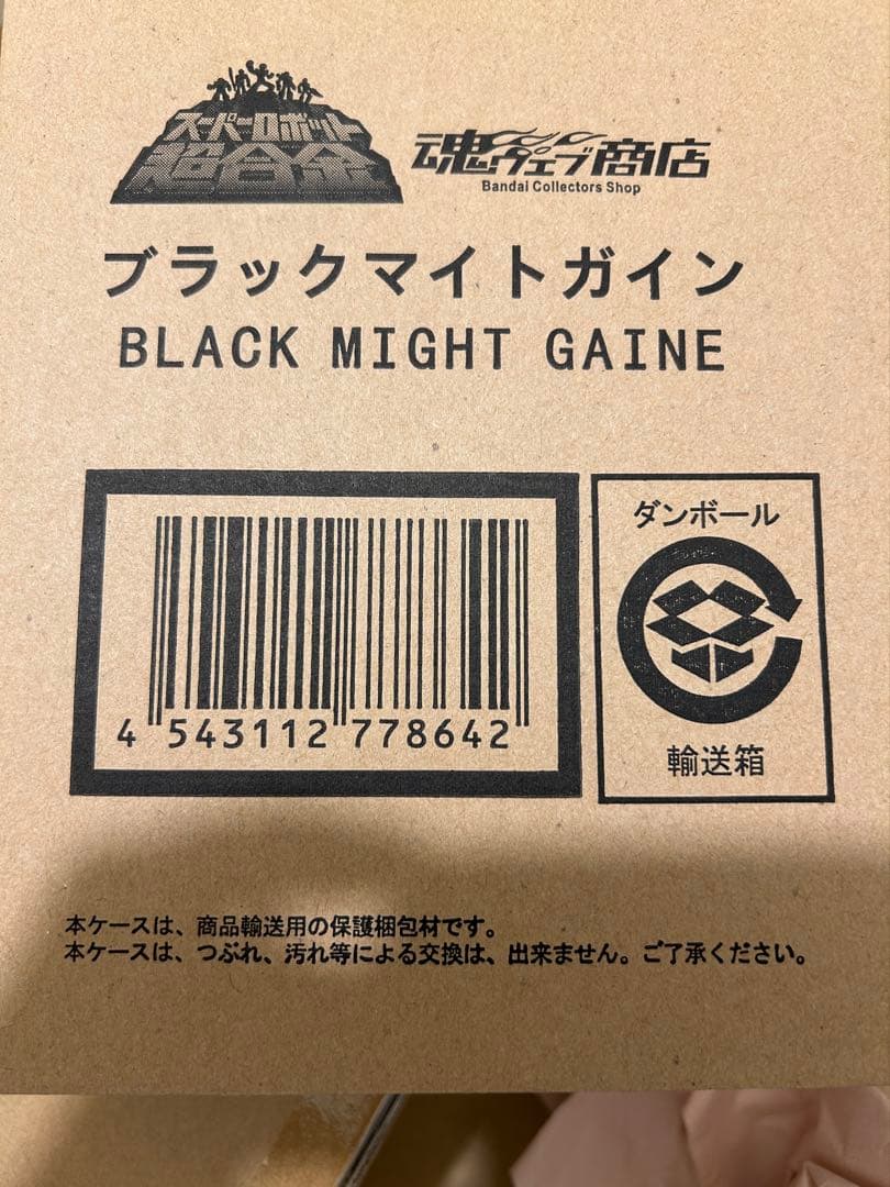 スーパーロボット超合金 ブラックマイトガイン フィギュア 勇者特急 マイトガイン