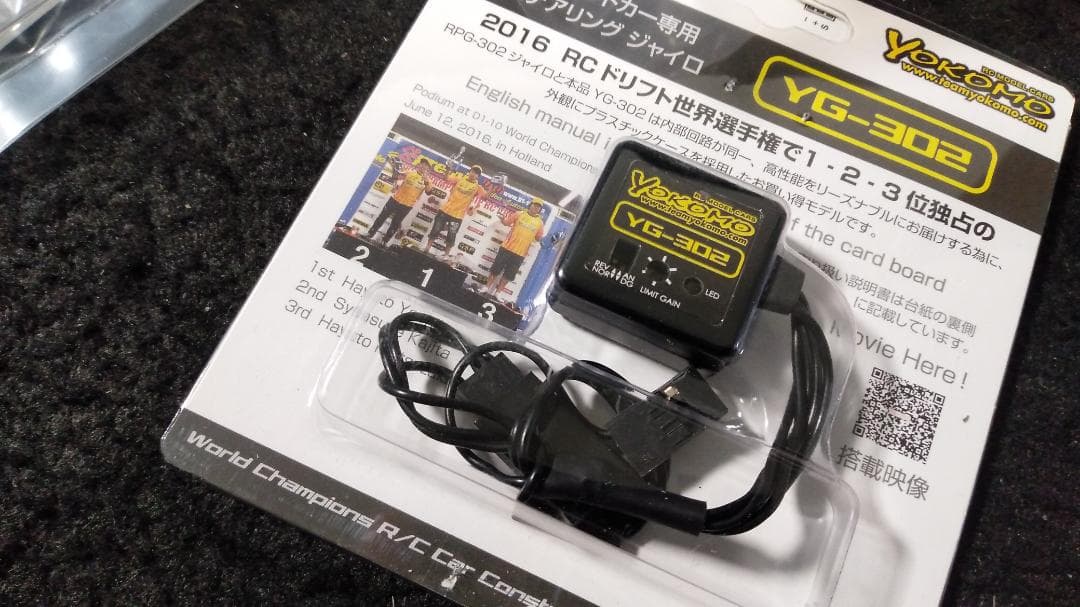 入*い様 【新品・未使用】ヨコモRD2.0・ドリフトシャーシ、中古ジャイロおまけ