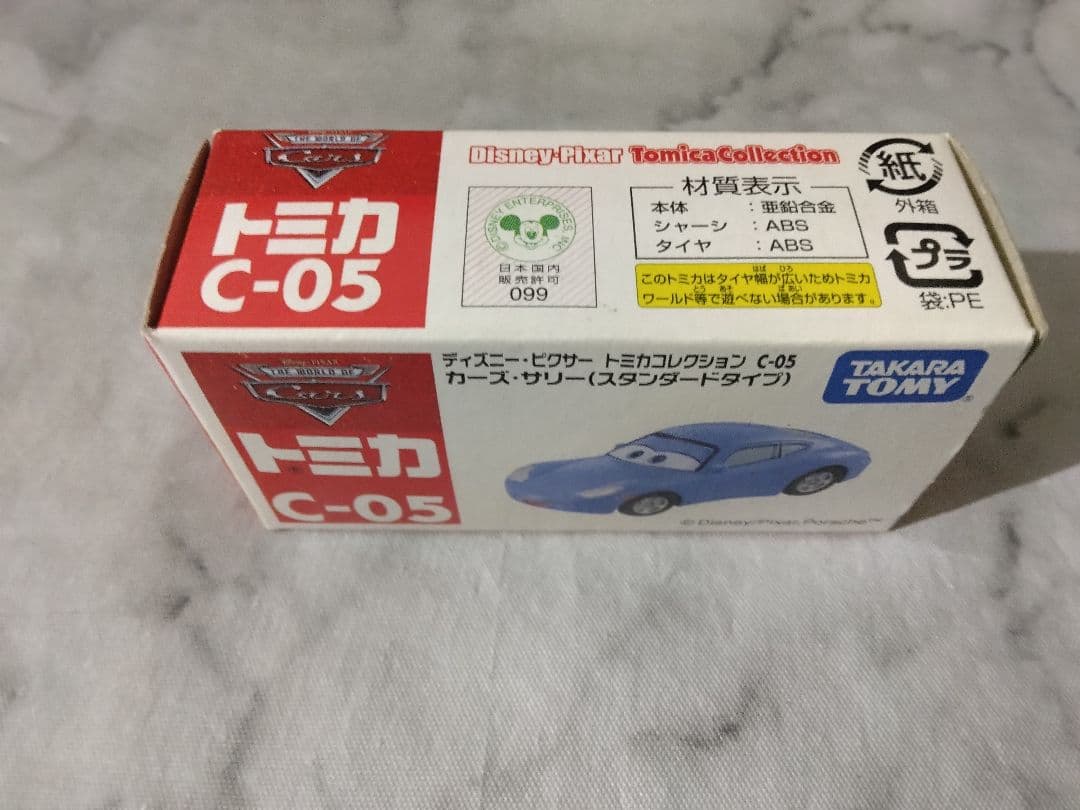 カーズトミカ　サリー