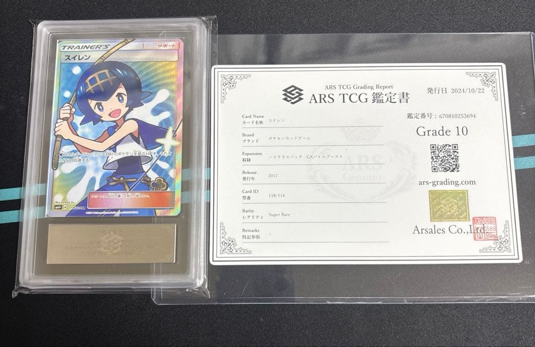 【ARS10】スイレン SR 鑑定書付き