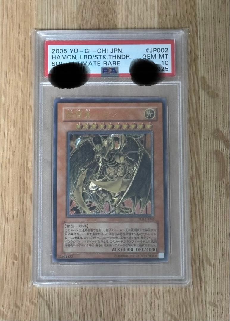降雷皇ハモン レリーフ psa10 遊戯王 三幻魔 アルティメットレア