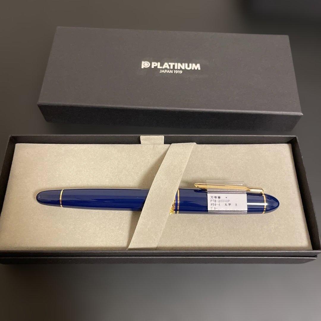 PLATINUM PRESIDENT BLUE 万年筆　字幅B