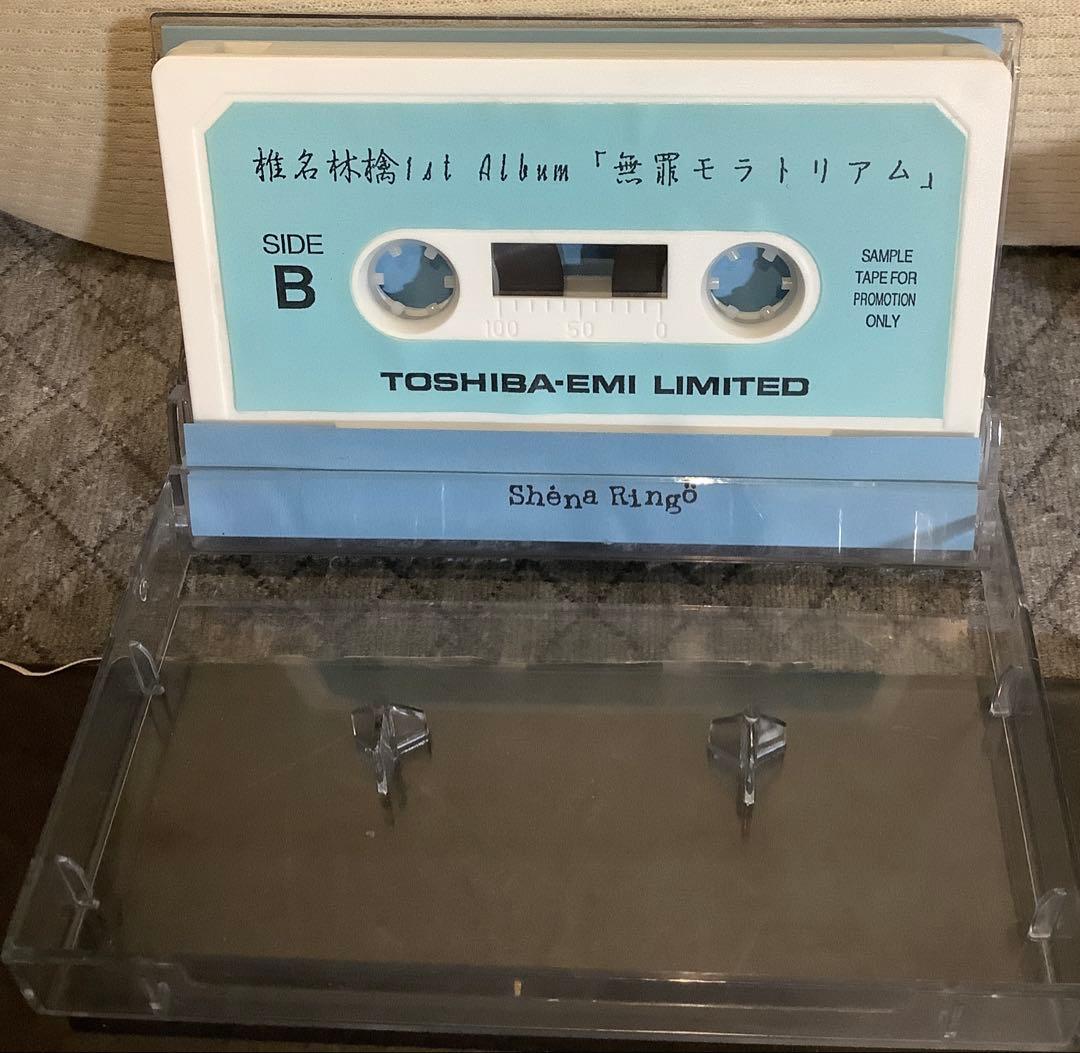 【非売品レア】椎名林檎 無罪モラトリアム カセットテープ　プロモーション