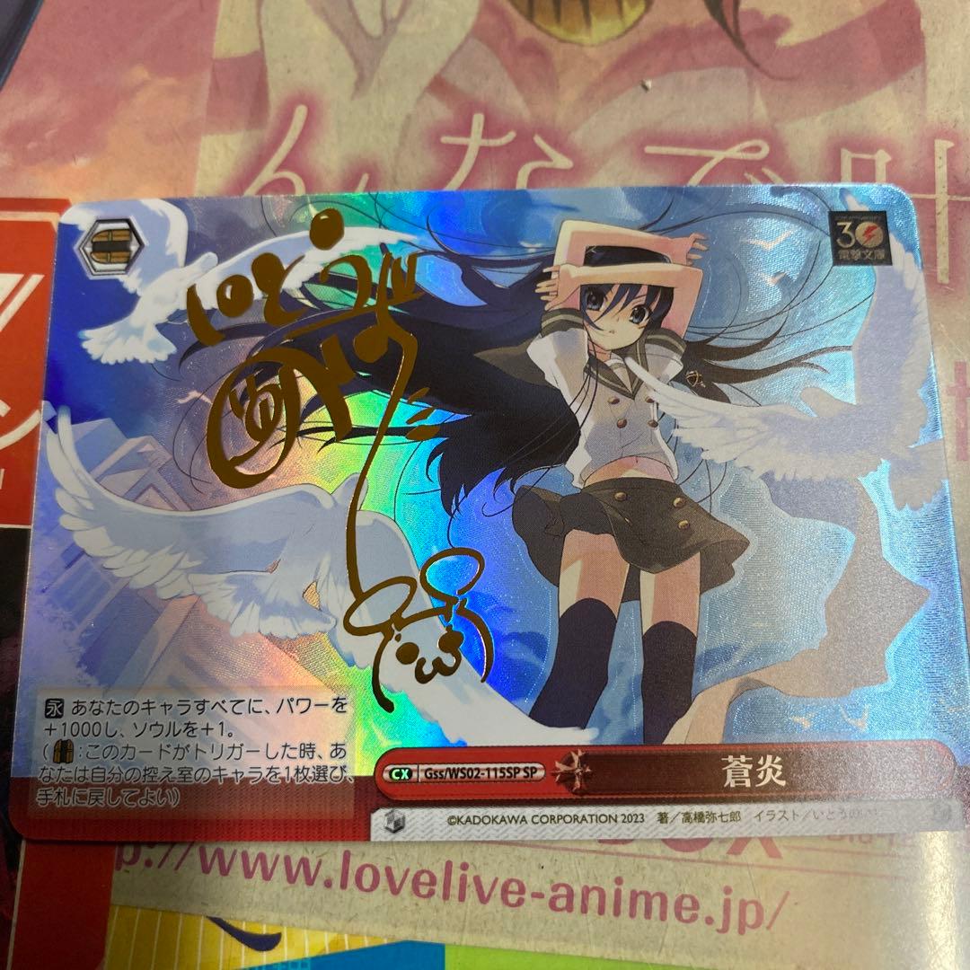 ヴァイスシュヴァルツ　電撃文庫　蒼炎　SP