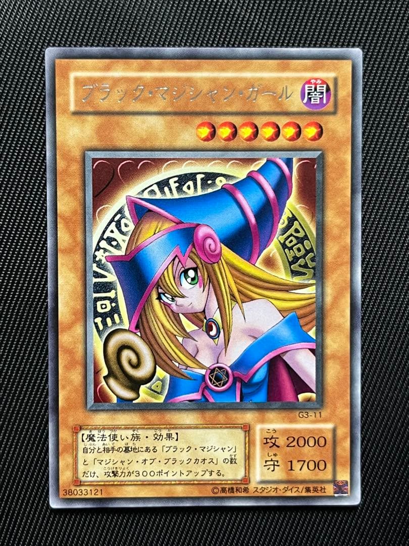 遊戯王　ブラックマジシャンガール　字レア　G3