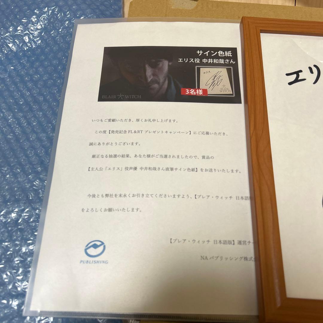 中井和哉　直筆サイン　抽選プレゼント