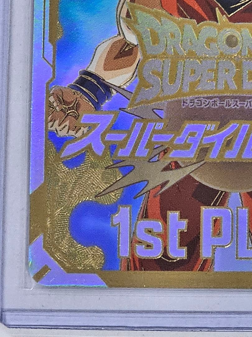 ドラゴンボールスーパーダイバーズ　大会カード　優勝　準優勝　トランクスパラレル