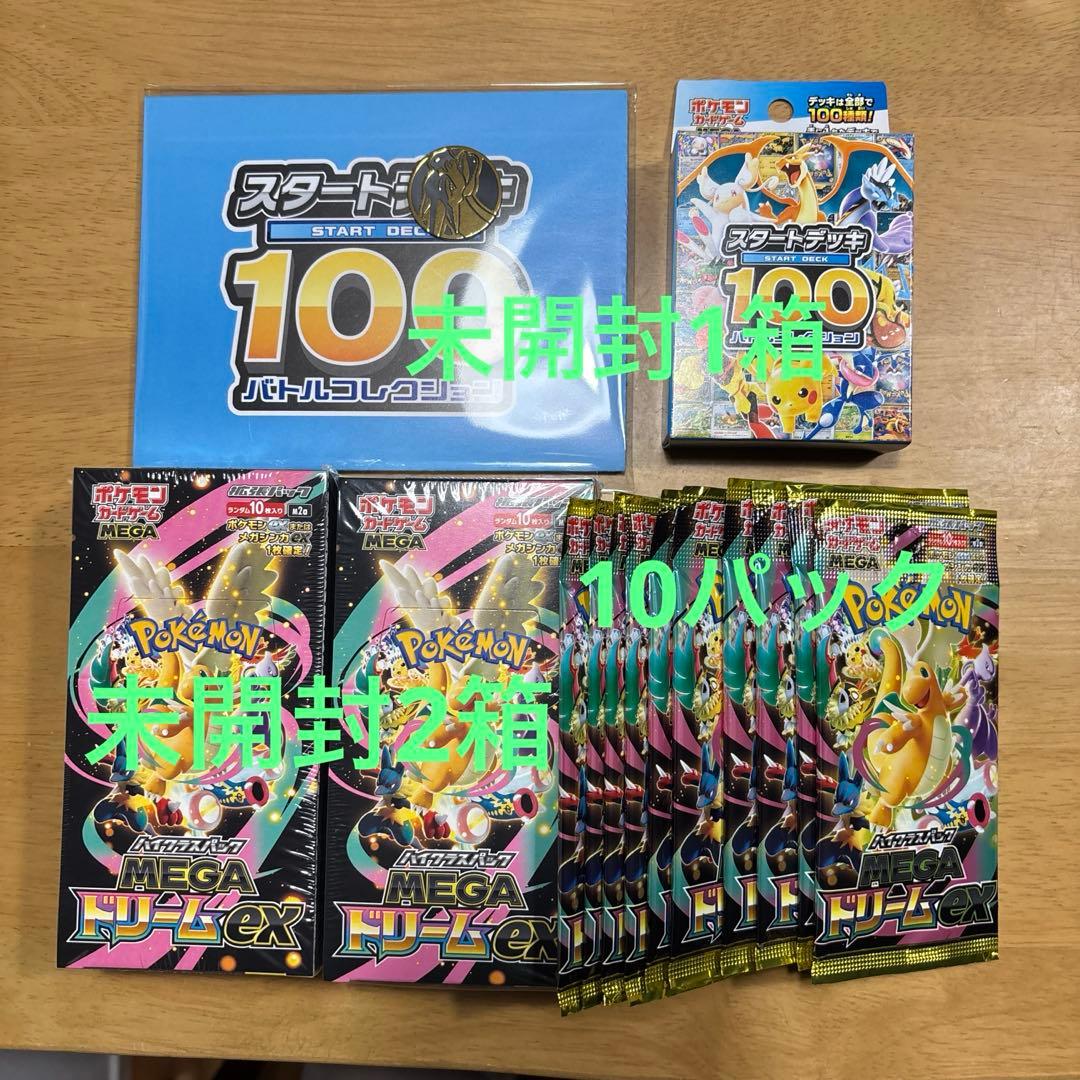 ハイクラスパックMEGAドリームex(2箱➕10パック)➕スタデ100(1箱)