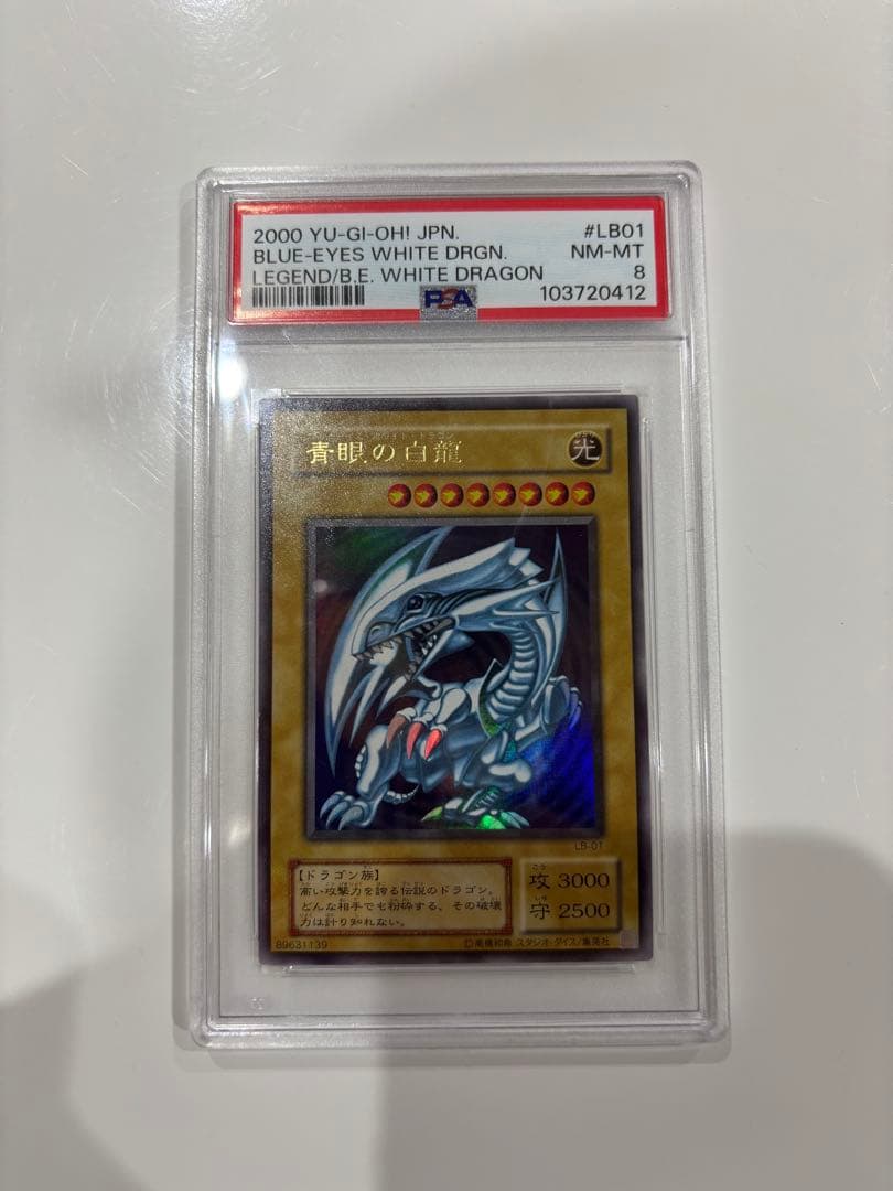 PSA8 青眼の白龍 LB-01 ウルトラレアカード 遊戯王 2期 ブルーアイズ