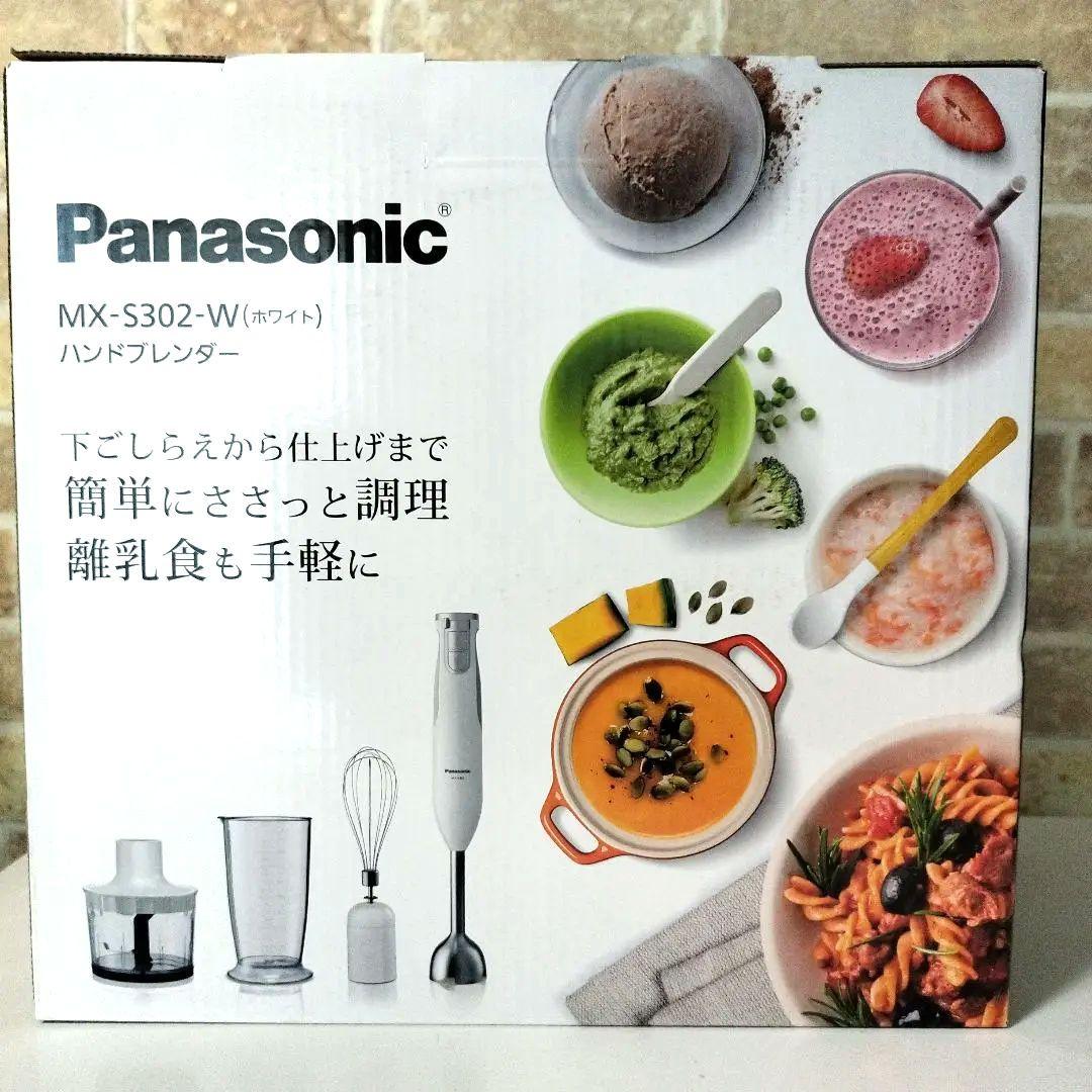 【新品 未開封品】パナソニックMX-S302-Wハンドブレンダー