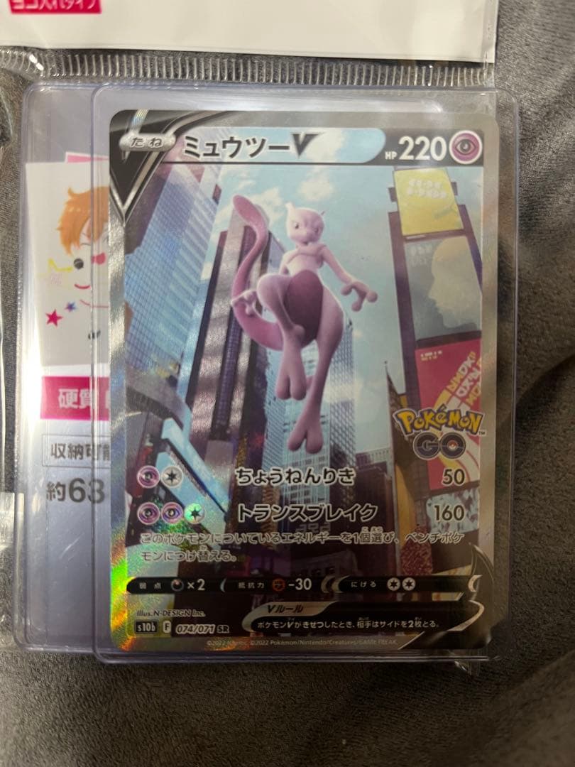ポケモンカード　ミュウツーvstar sa