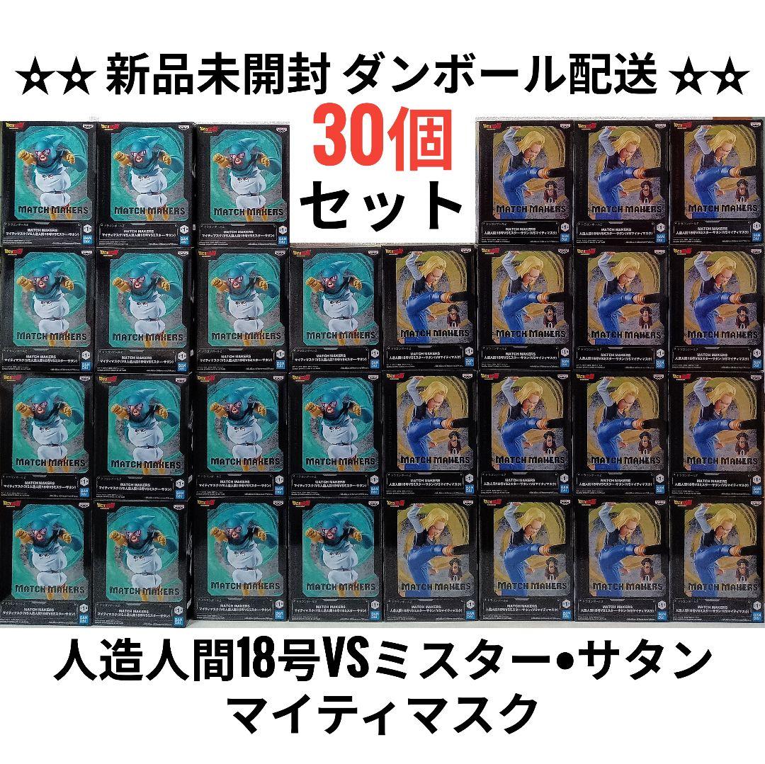 ドラゴンボールZ 人造人間18号 ミスター•サタン マイティマスク フィギュア