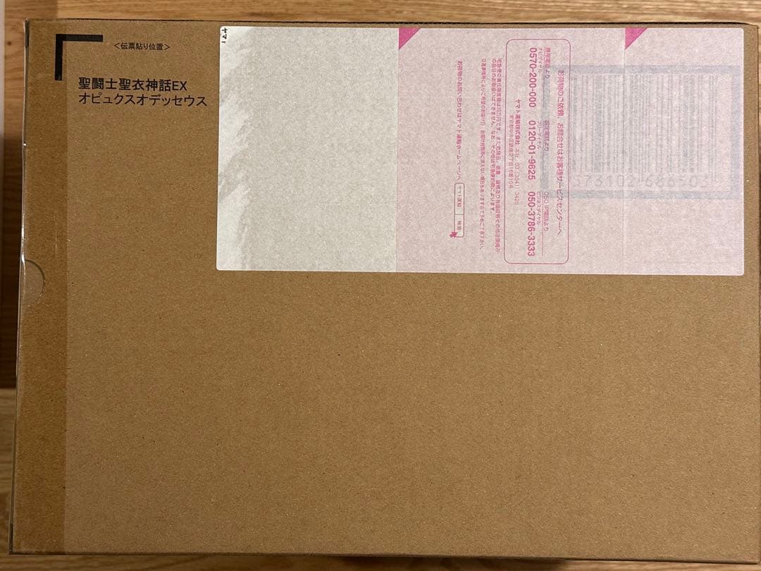 聖闘士聖衣神話EX オピュクスオデッセウス 輸送箱未開封