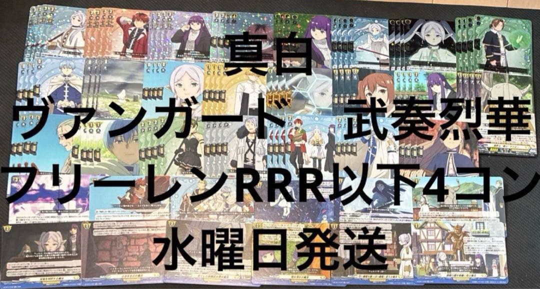 ヴァンガード　武奏烈華　フリーレン　RRR以下4コン 水曜日発送　⑦