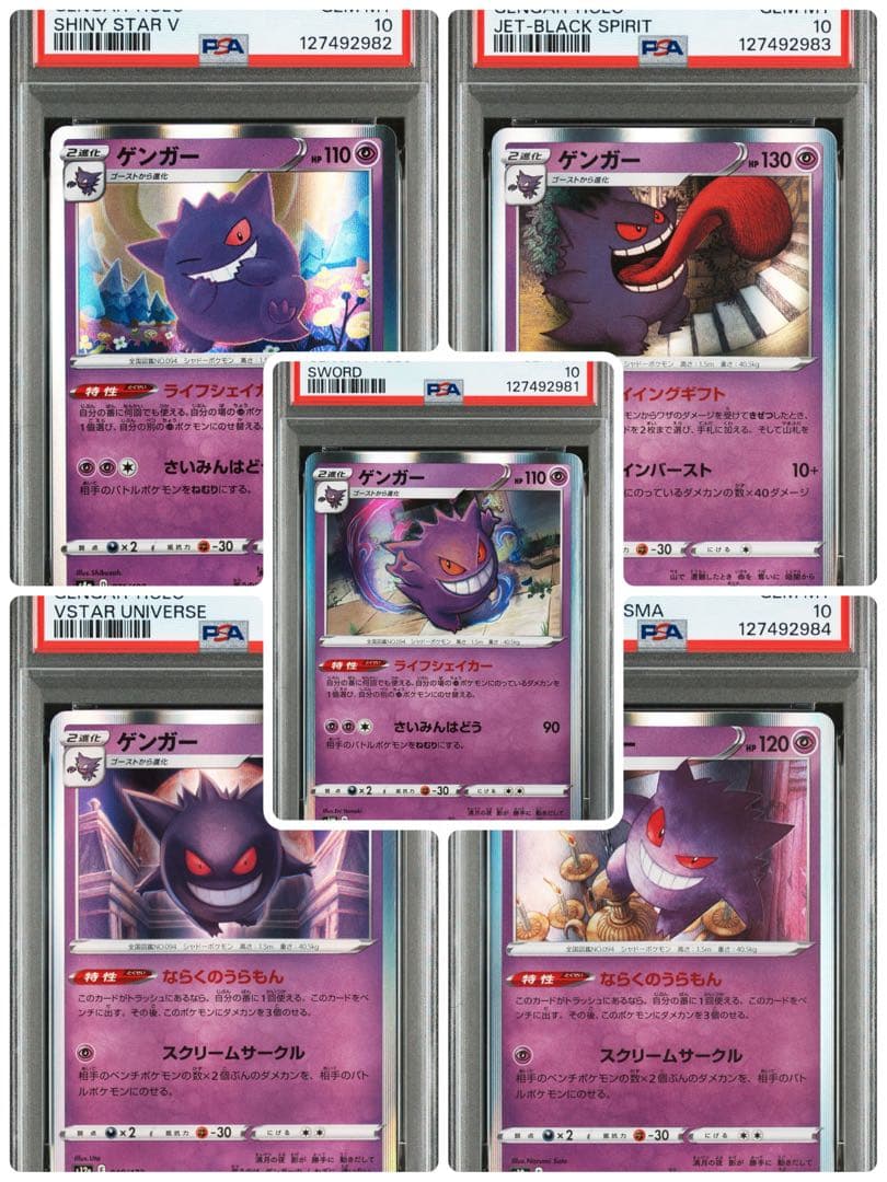 ゲンガー R PSA10 5連番セット