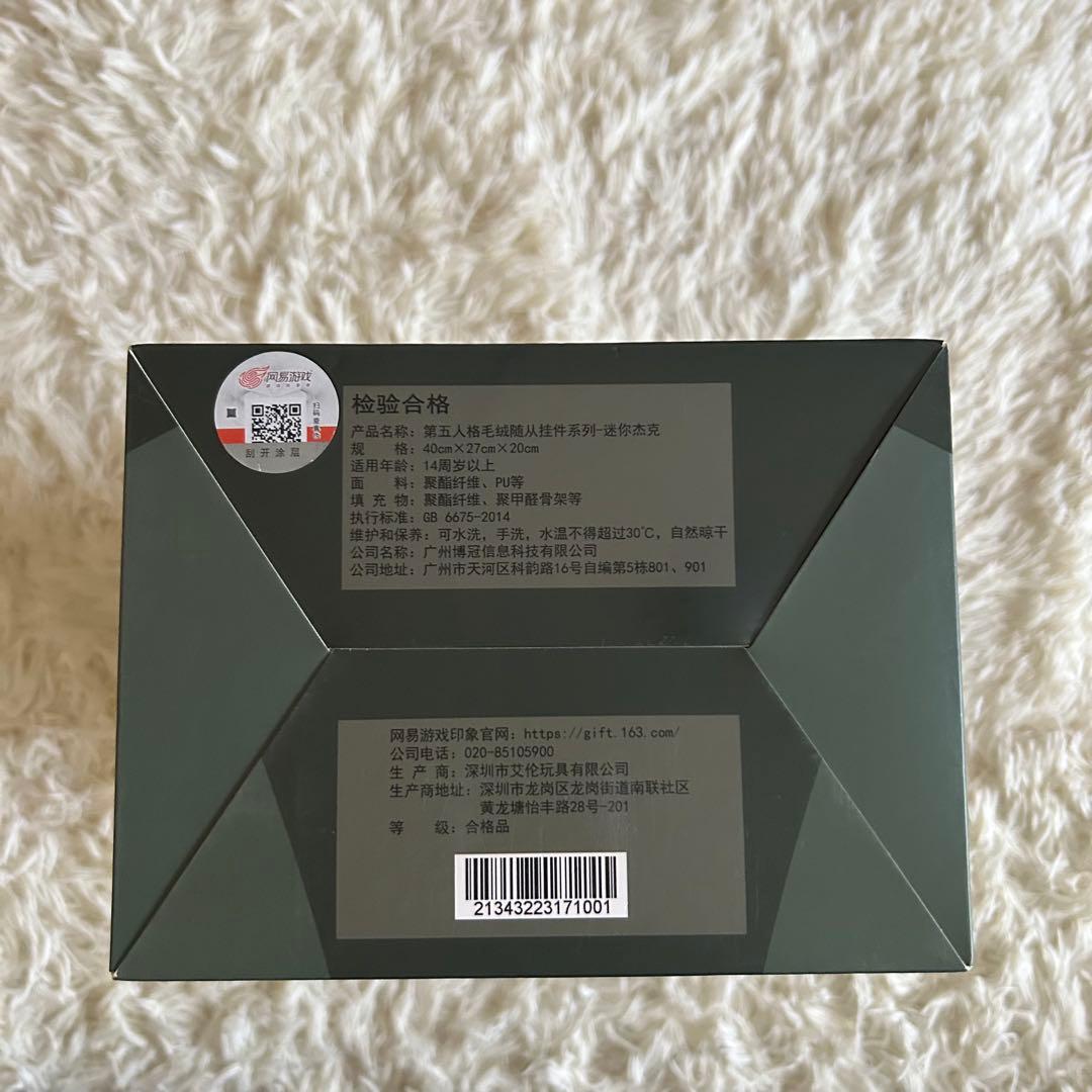 【未開封・箱傷アリ】 第5人格　ベイビージャック　ぬいぐるみ　リッパー