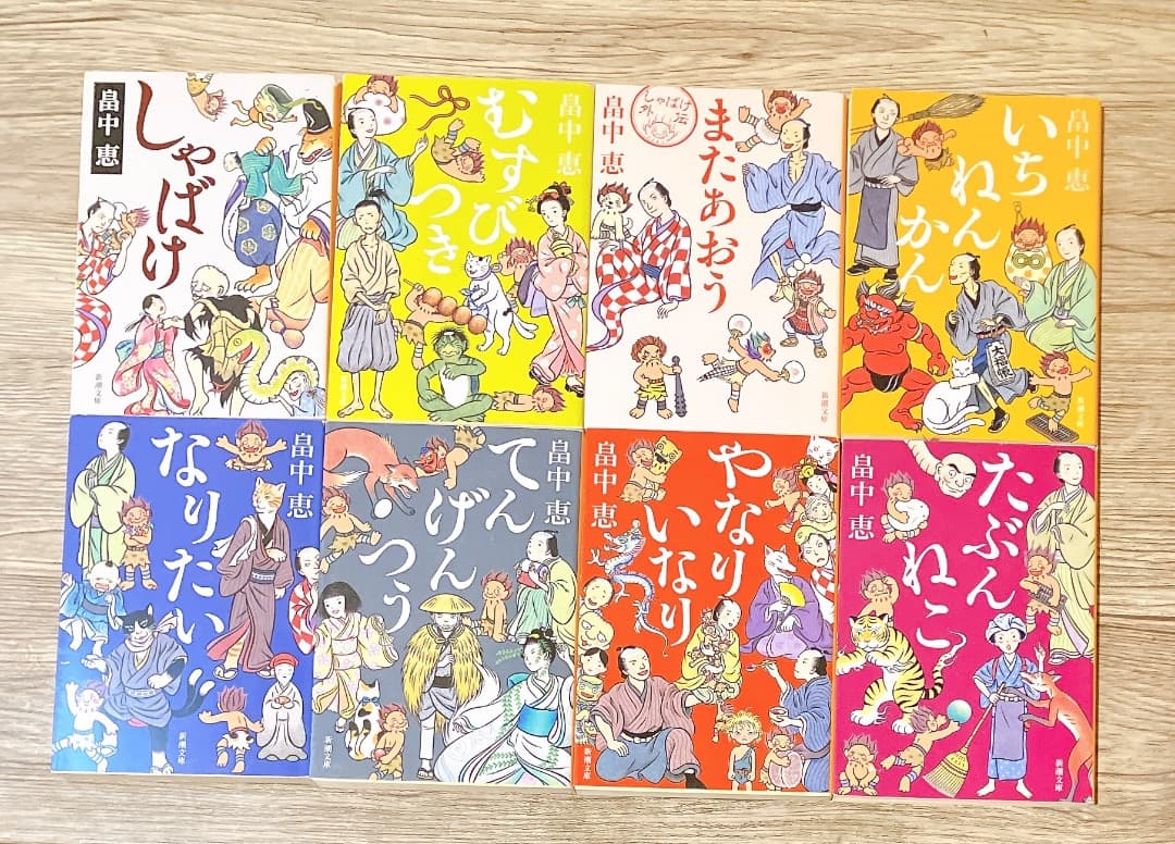 しゃばけシリーズ 文庫版23冊セット【1巻から21巻+外伝1巻2巻】新潮文庫小説