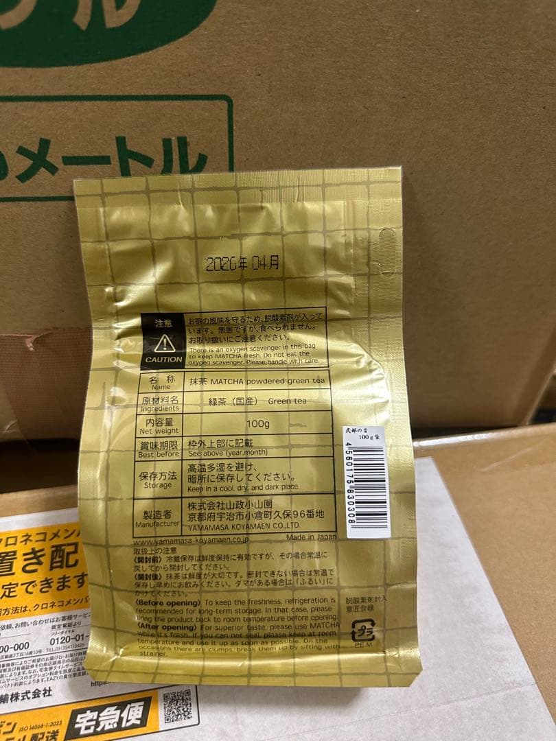 宇治 山政小山園 抹茶 式部の昔100g 袋入 1セット