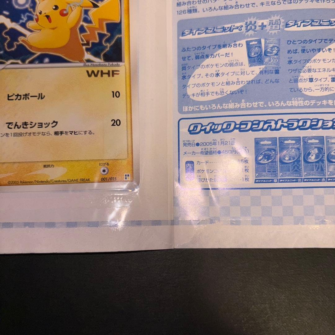 希少　第21回次世代ワールドホビーフェア ポケモンカード ピカチュウ HP50