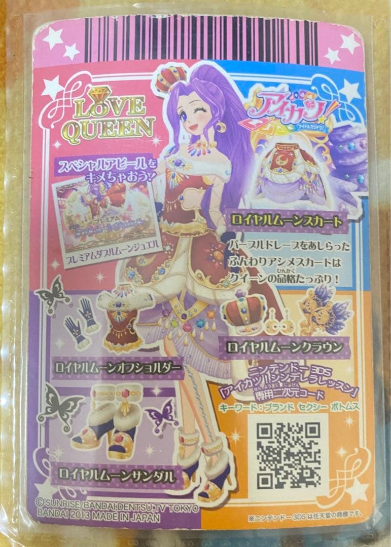 アイカツプレミアムカード ミステリアスヴァルゴコーデ ロイヤルムーンコーデ