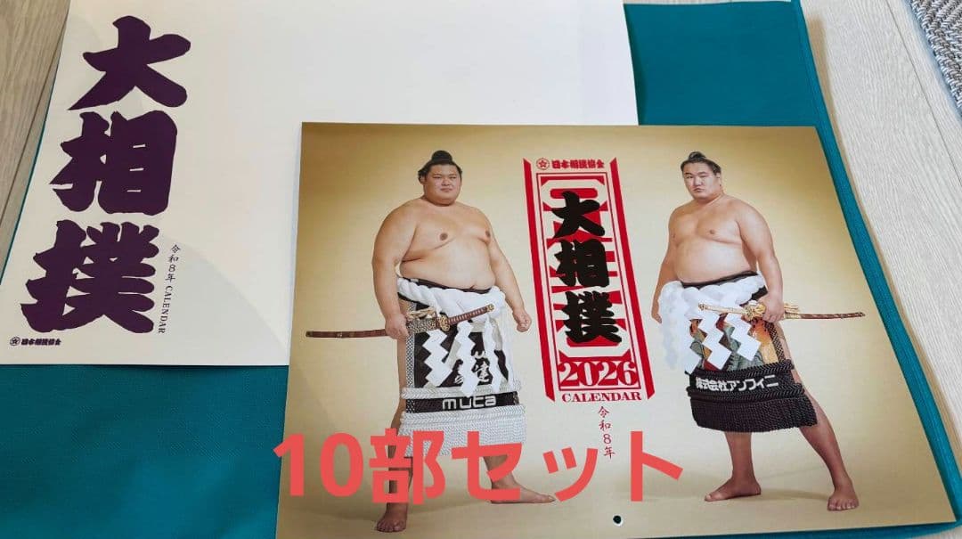 大相撲 2026年 壁掛けカレンダー 10部セット