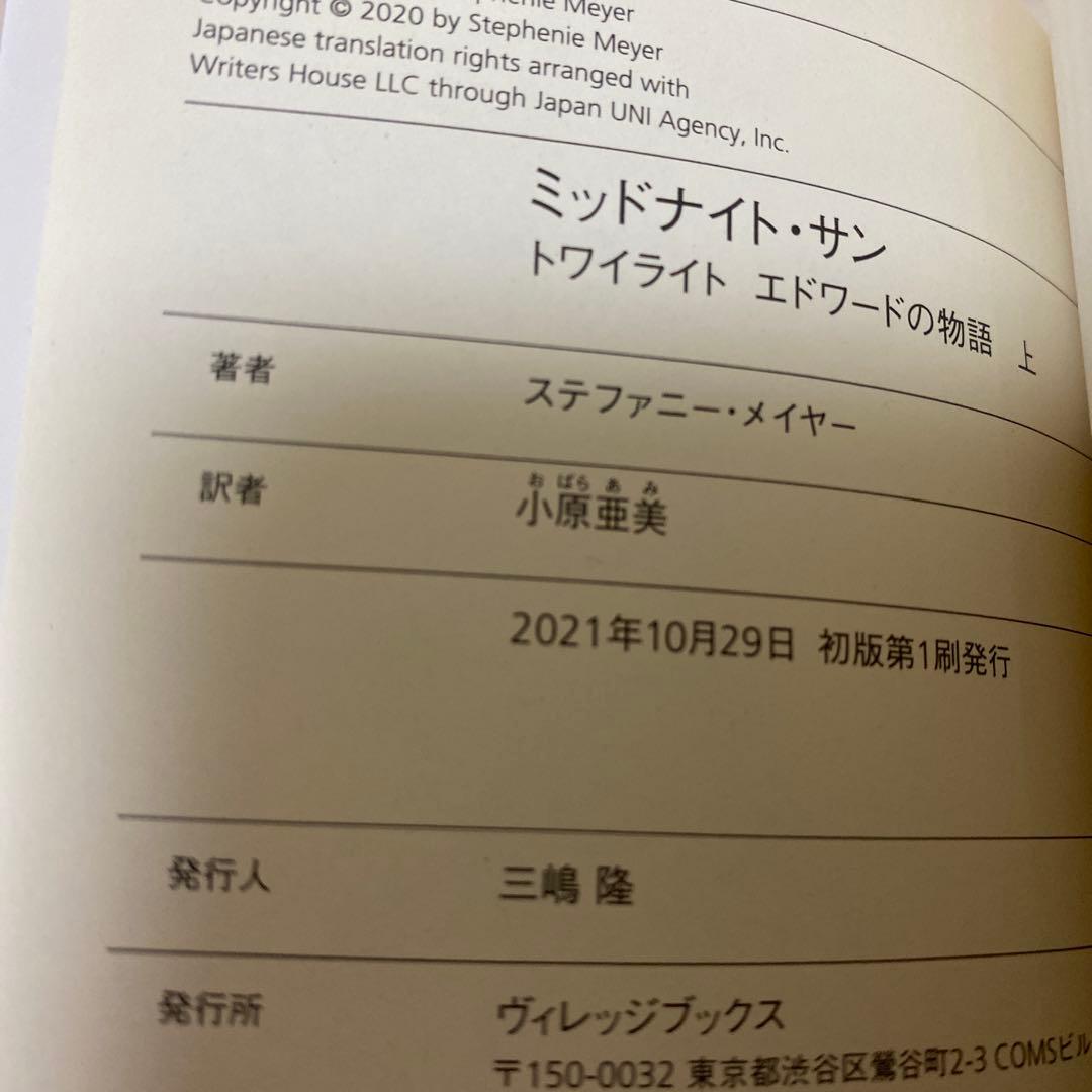 ミッドナイト・サン : トワイライト エドワードの物語 上中下　全巻初版