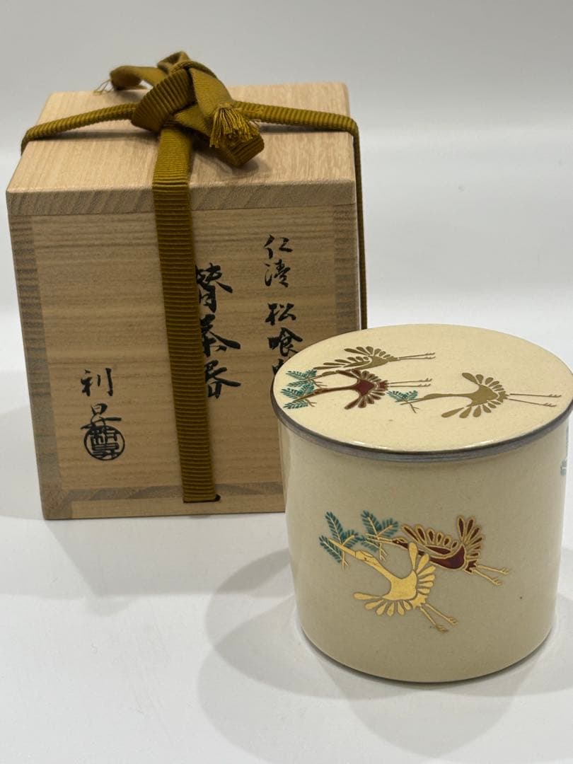 茶道具 松喰鶴替茶器 加藤利昇 替茶器 共箱