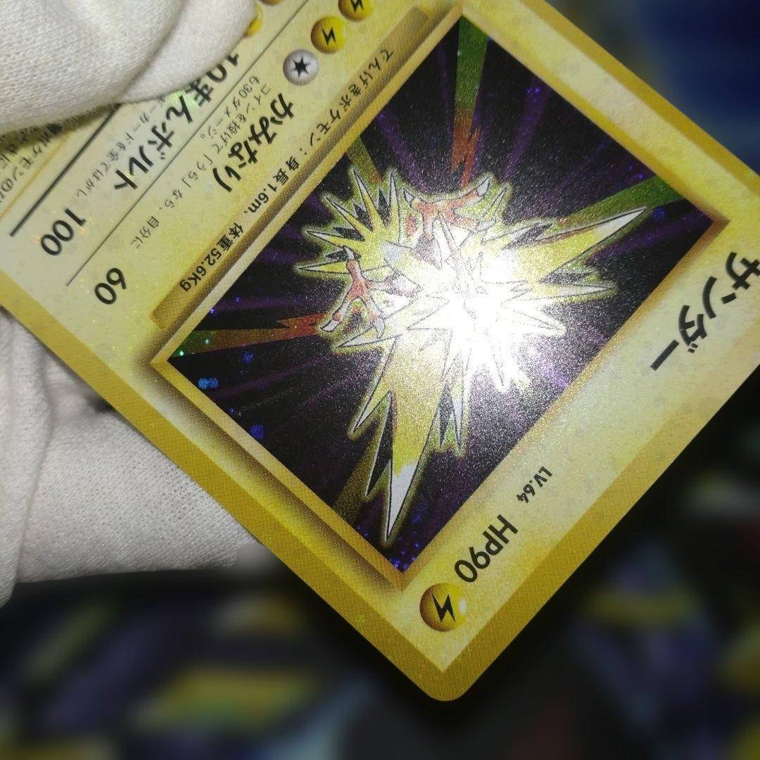 【全面ホロ】サンダー ★ 第1弾拡張パック　旧裏　ポケモンカード