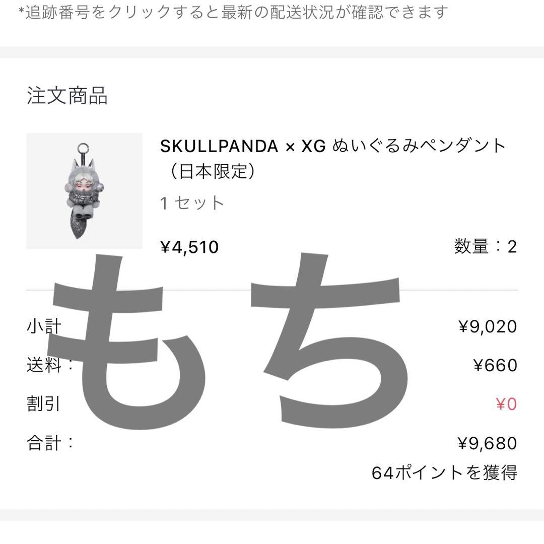 SKULLPANDA XG スカルパンダ 2体セットPOP MART