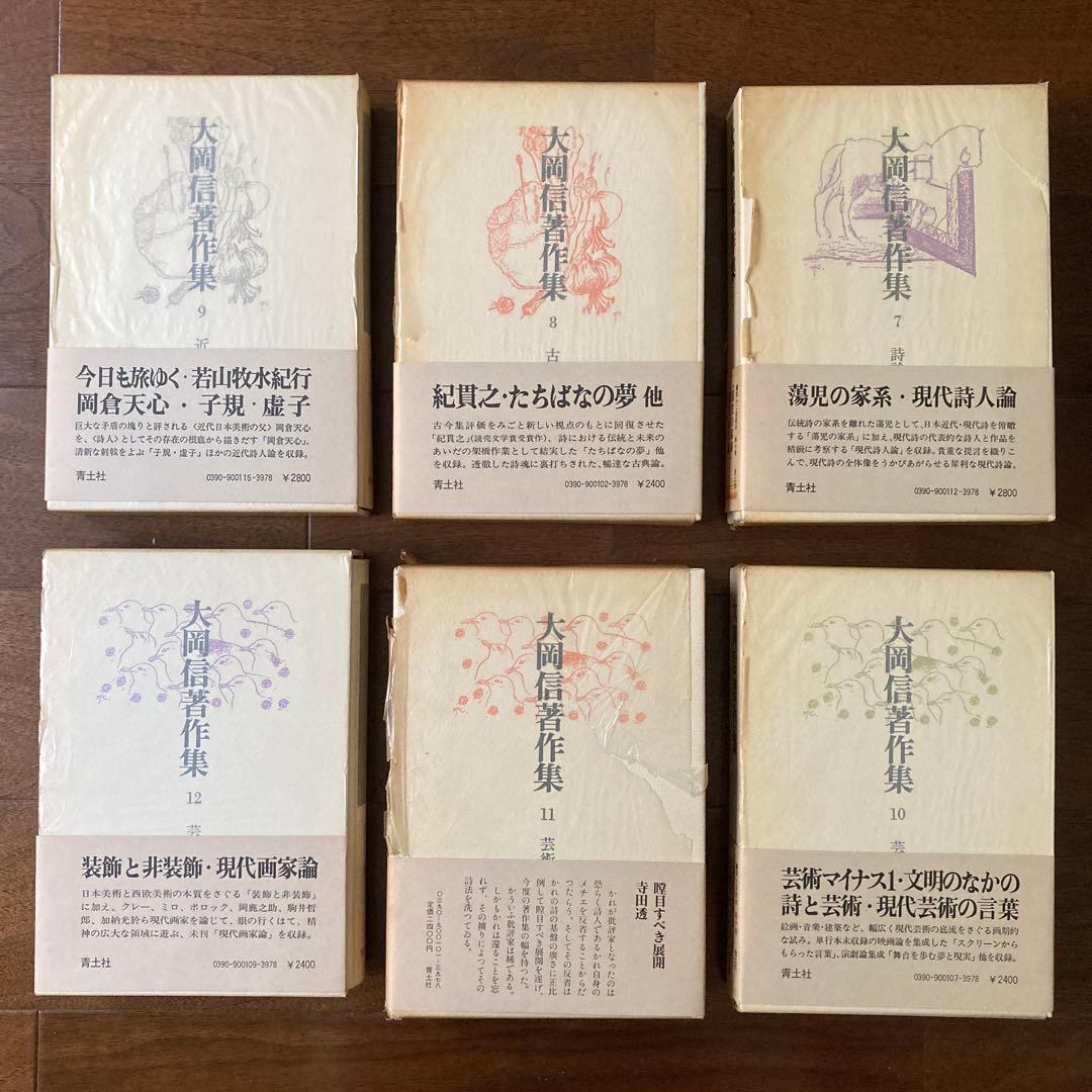「大岡信著作集」（全15巻揃い）