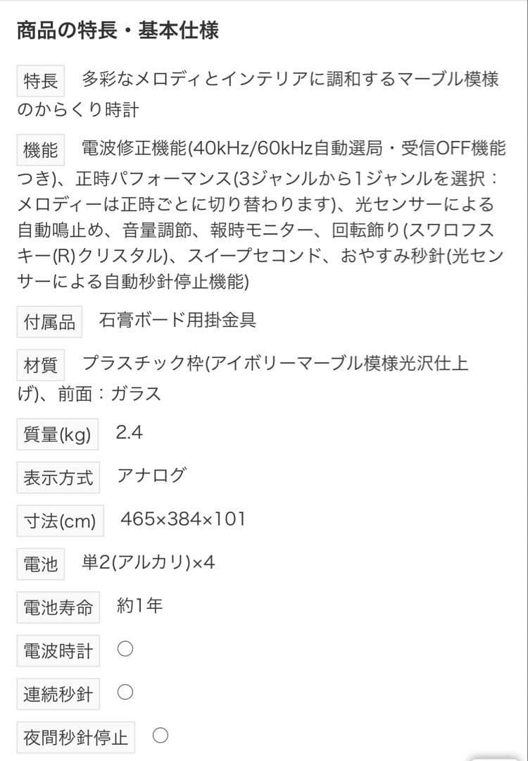 SEIKO 　掛時計　RE576A　からくり時計　未使用☆
